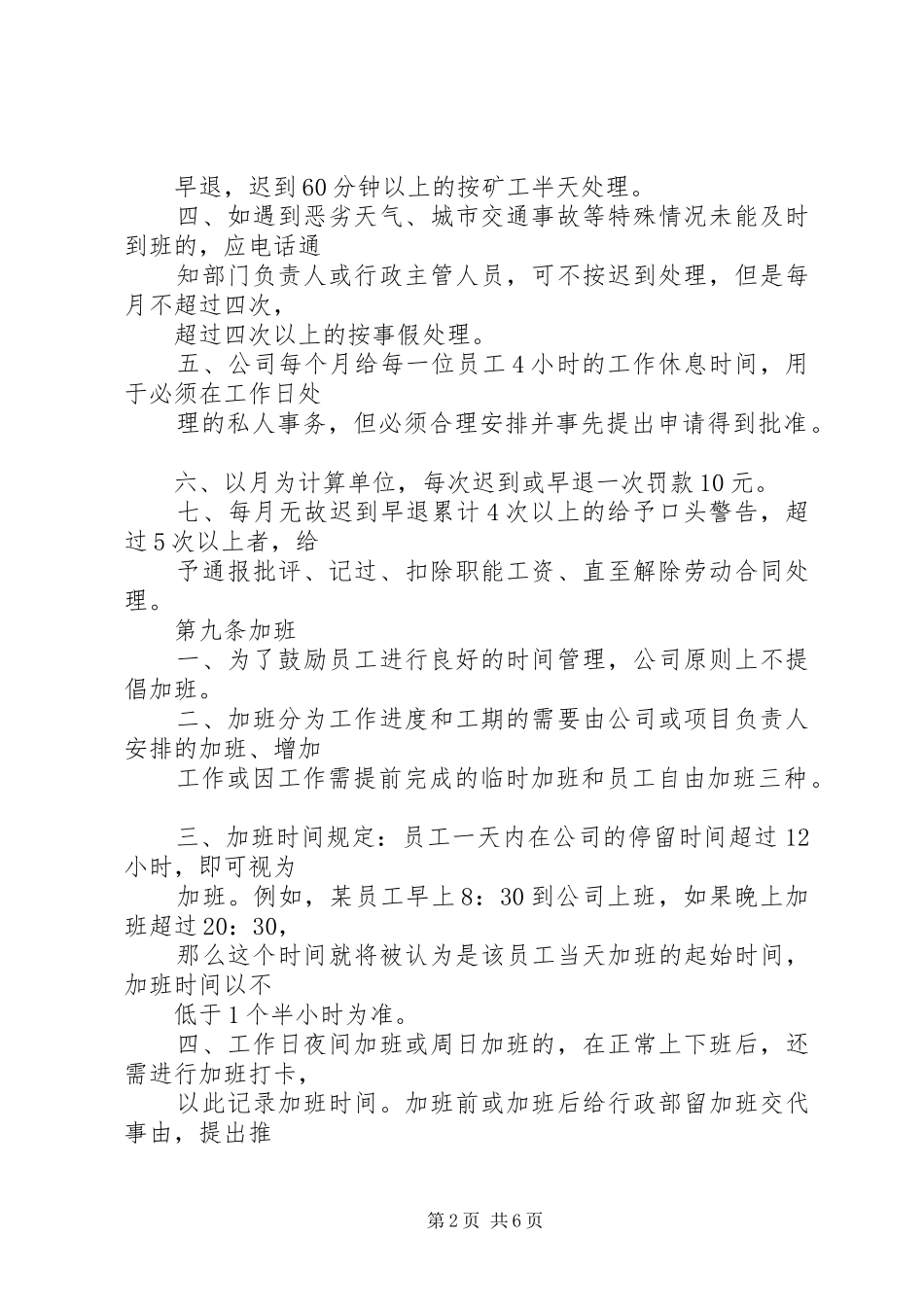 公司考勤管理规章制度实施细则_第2页