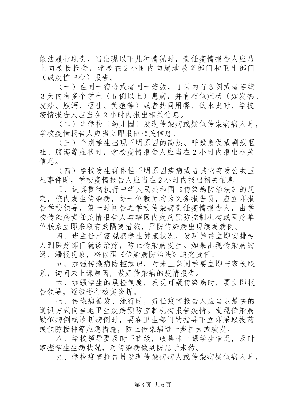学校传染病疫情管理规章制度_第3页