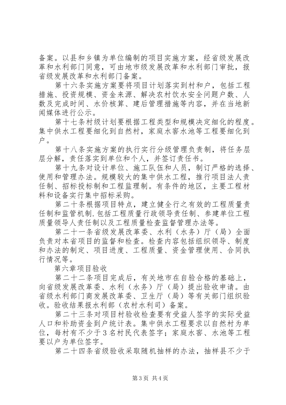 发改委农村饮水安全规章规章制度_第3页