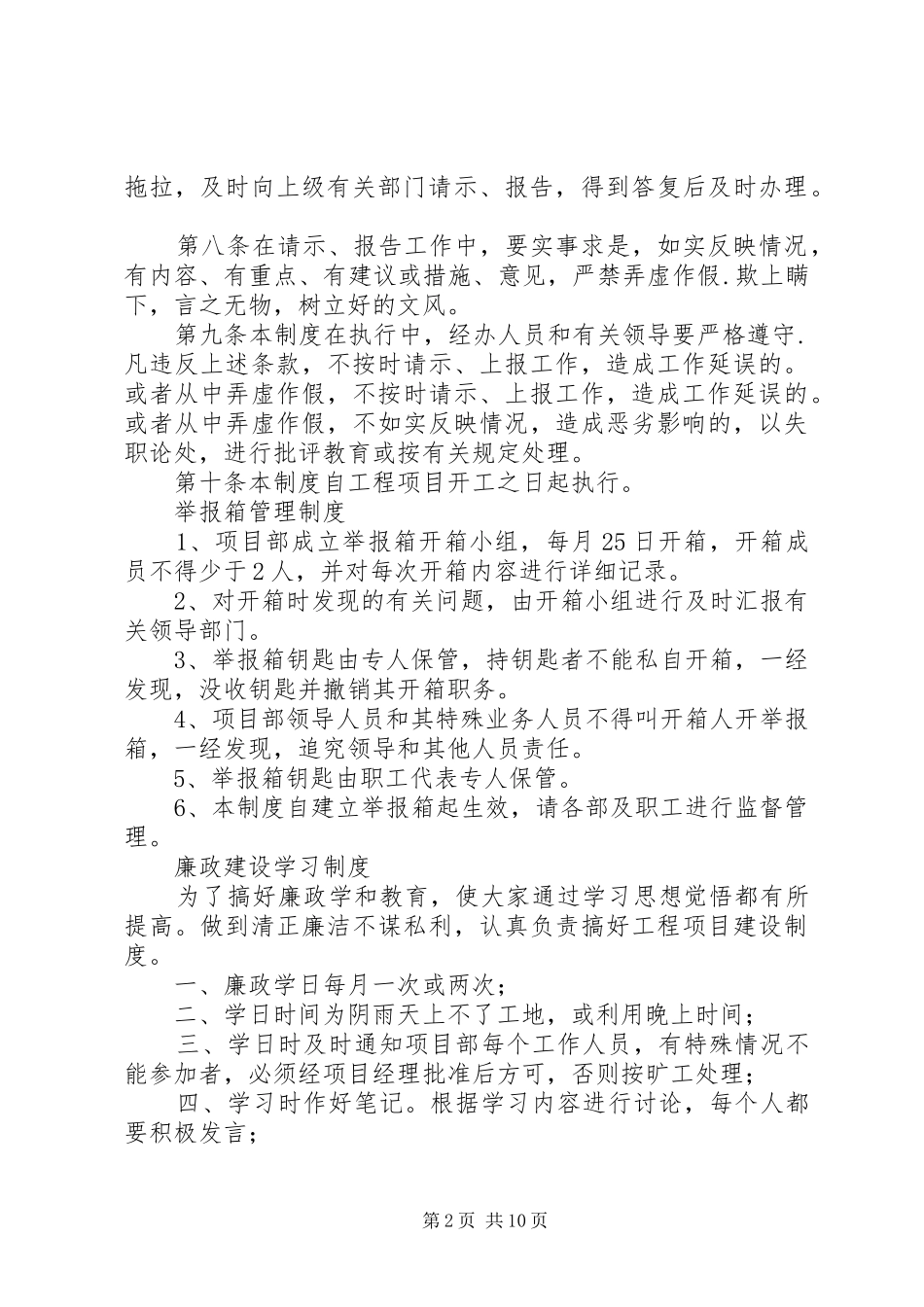 廉政建设工作请示报告规章制度_第2页