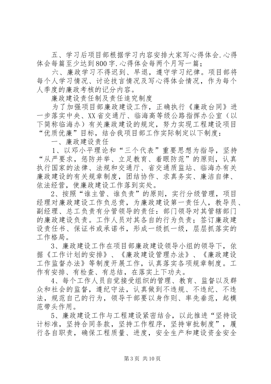 廉政建设工作请示报告规章制度_第3页
