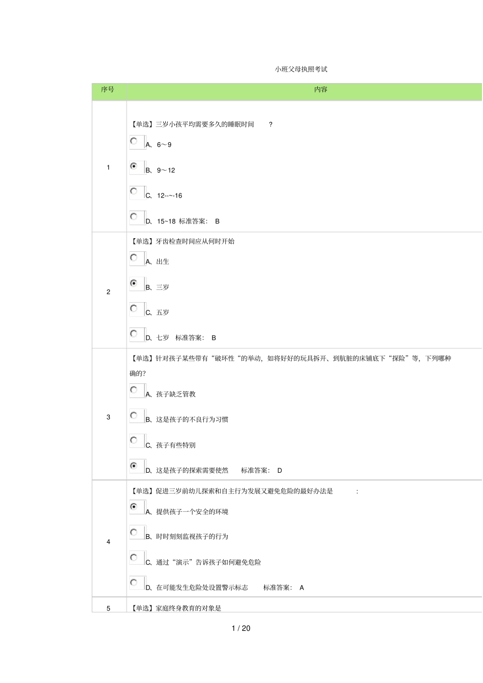 小班父母执照模拟测试_第1页