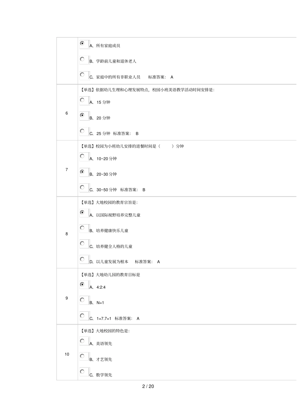 小班父母执照模拟测试_第2页