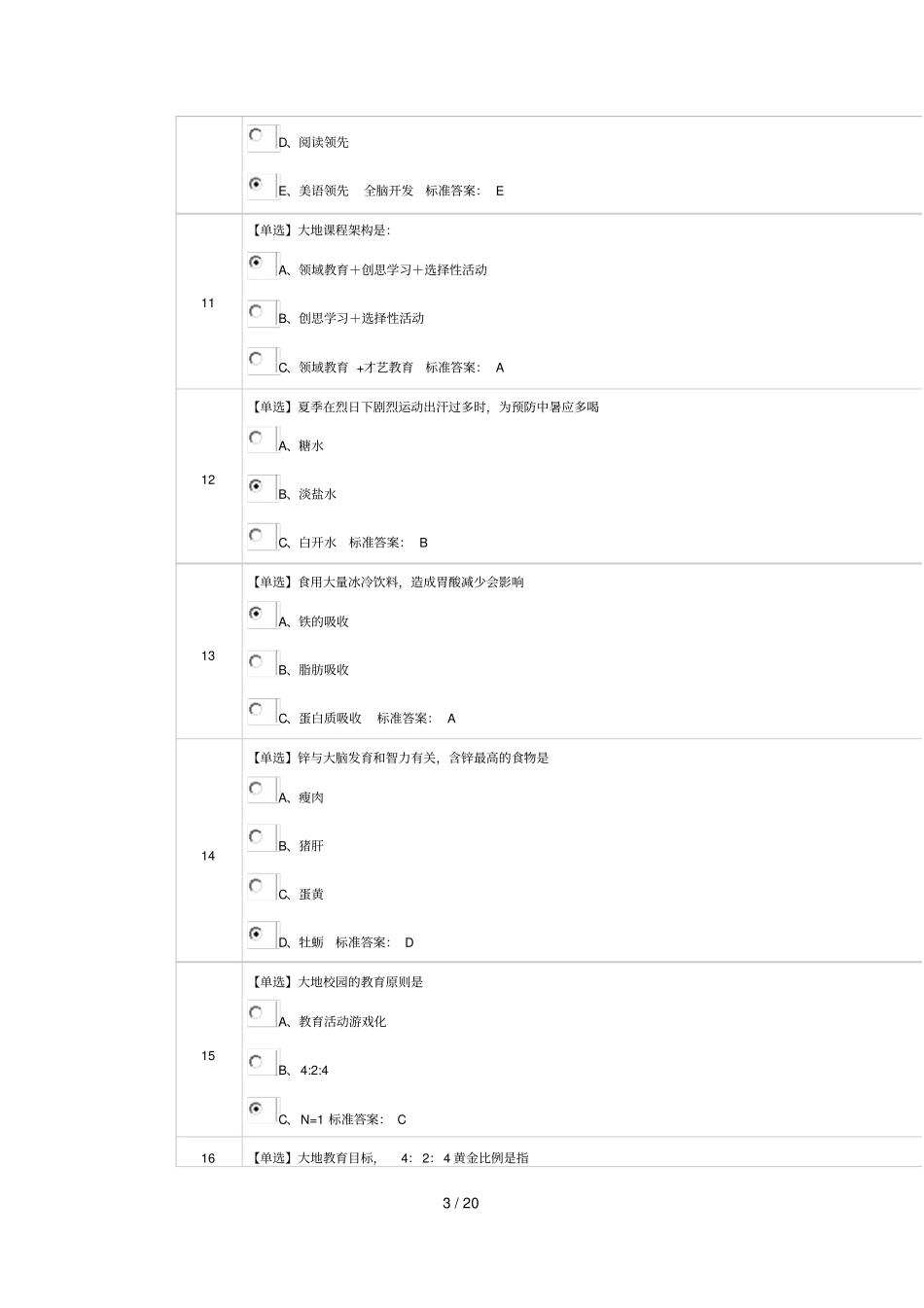 小班父母执照模拟测试_第3页