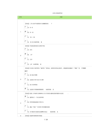 小班父母执照模拟测试