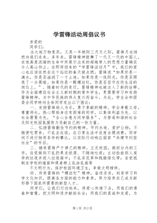学雷锋活动周倡议书范文 (2)