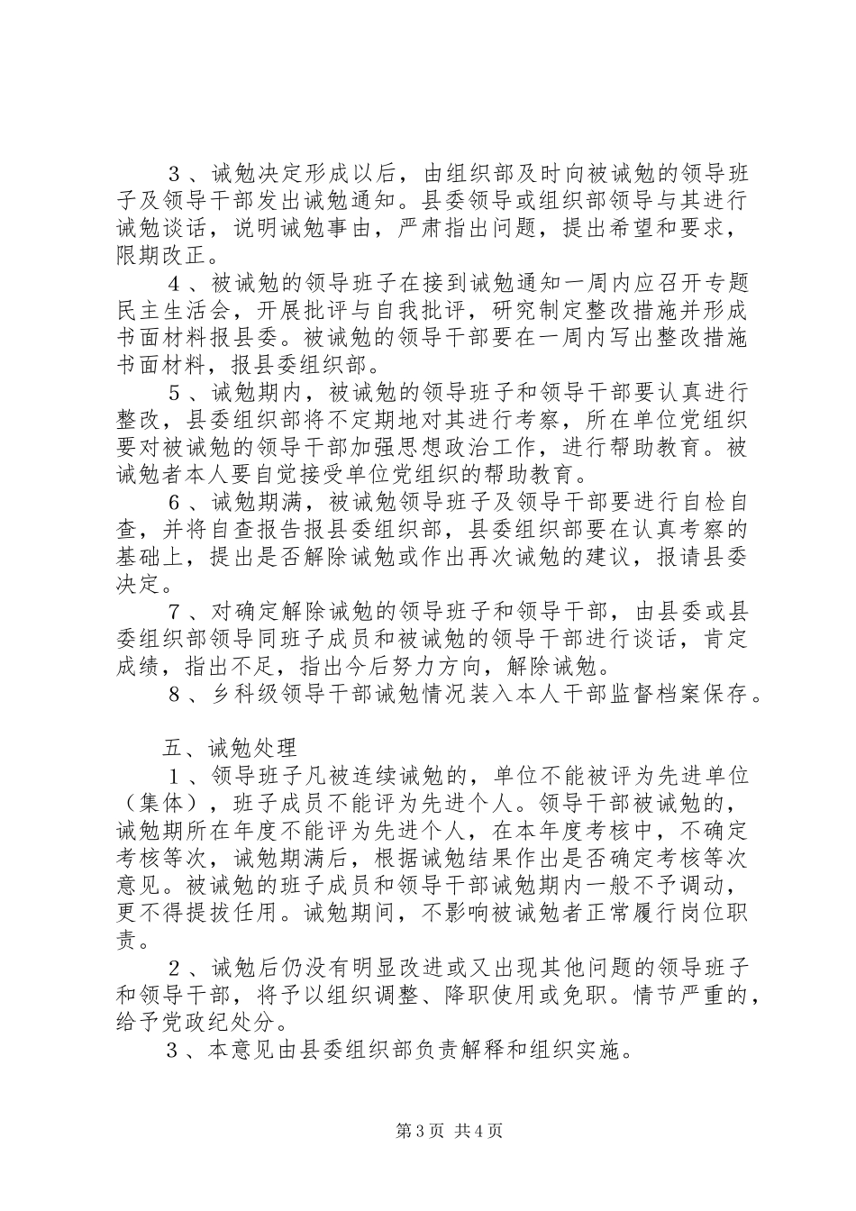 乡镇干部诫勉规章制度实施意见_第3页