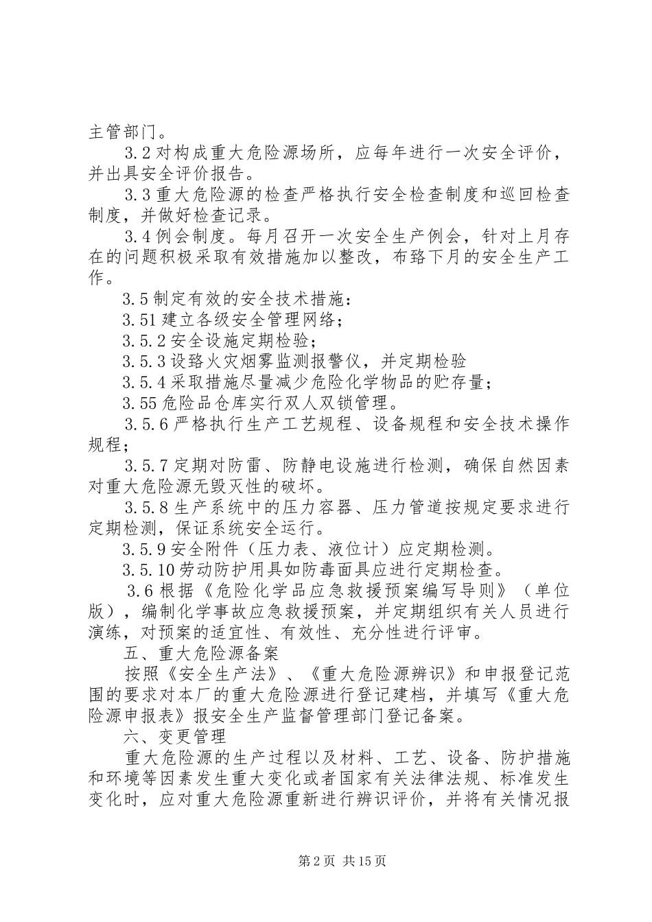 重大危险源管理及变更管理规章制度_第2页