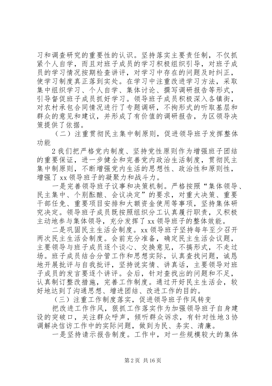 十项规章制度自查报告_第2页