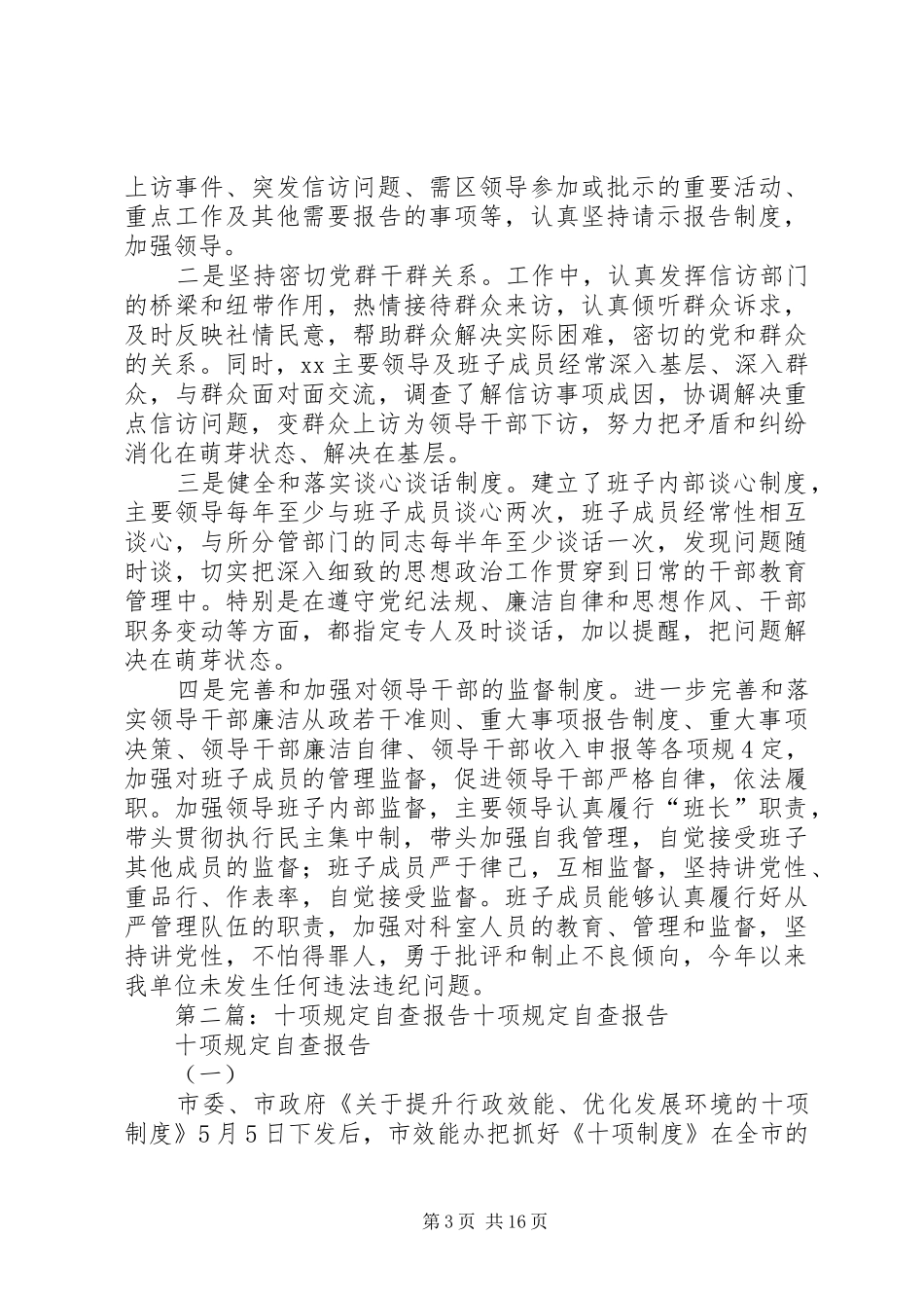 十项规章制度自查报告_第3页