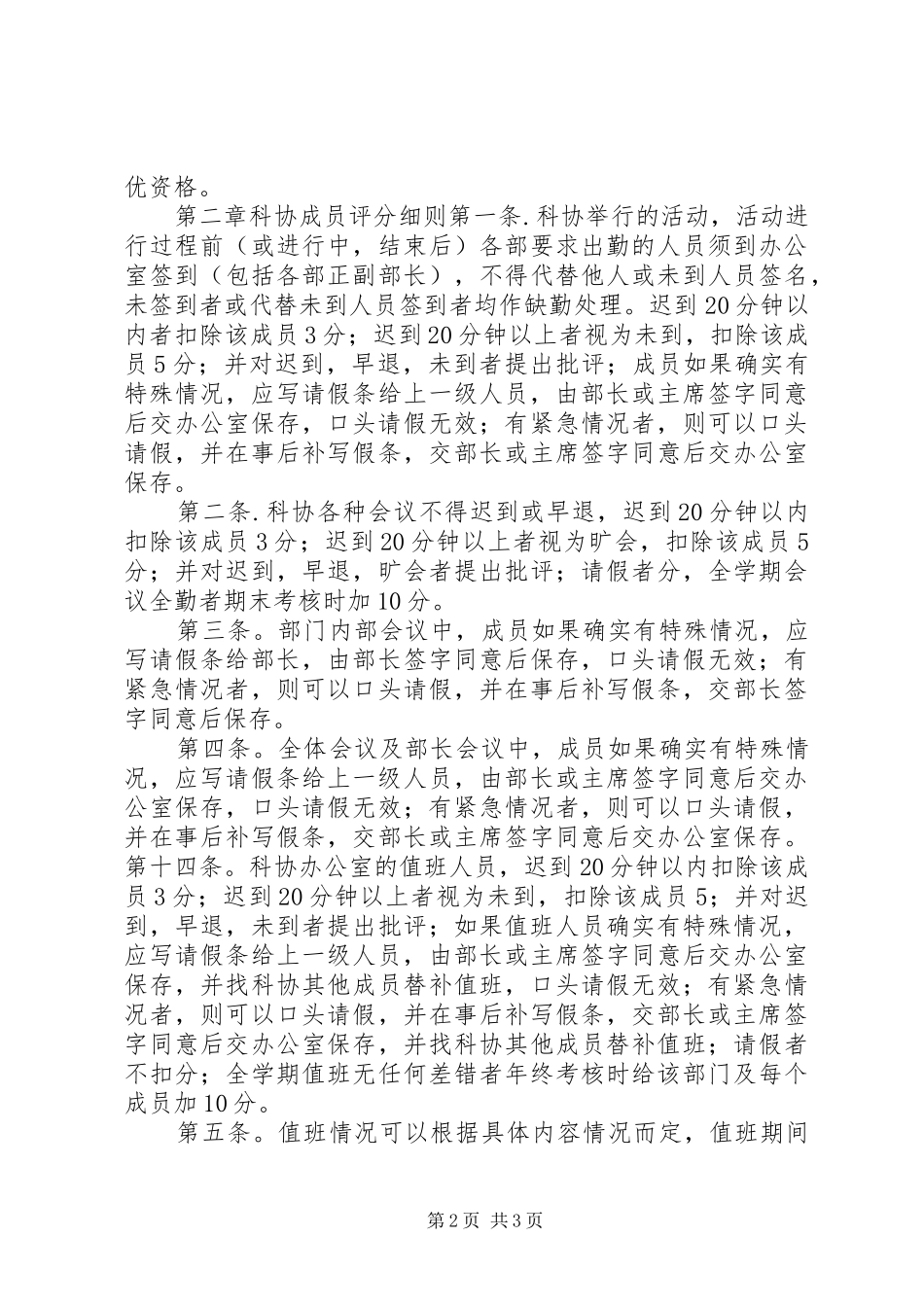 自来水内部管理规章制度(考核)(10.6)1 _第2页