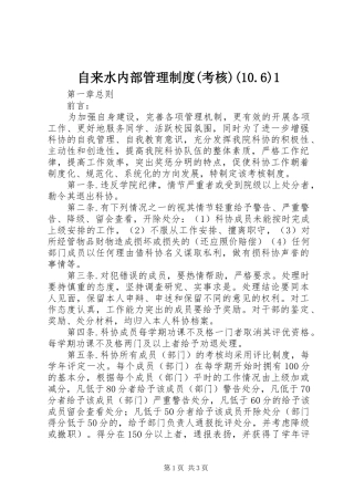 自来水内部管理规章制度(考核)(10.6)1 