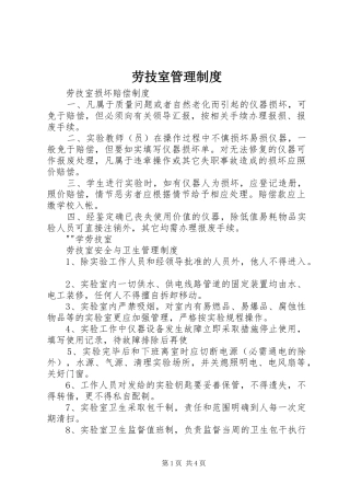 劳技室管理规章制度
