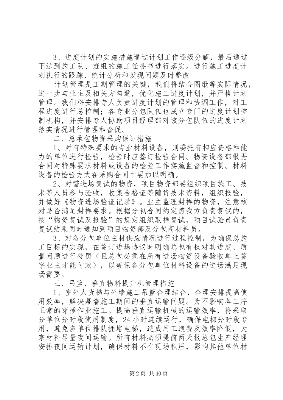 总包单位对分包单位的管理规章制度_第2页