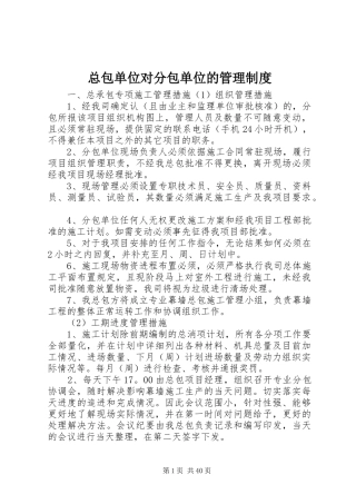 总包单位对分包单位的管理规章制度