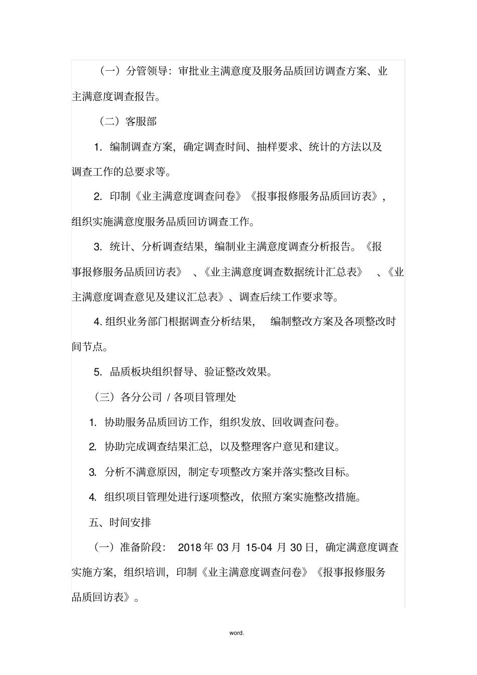 业主满意度调查方案(精选.)_第2页