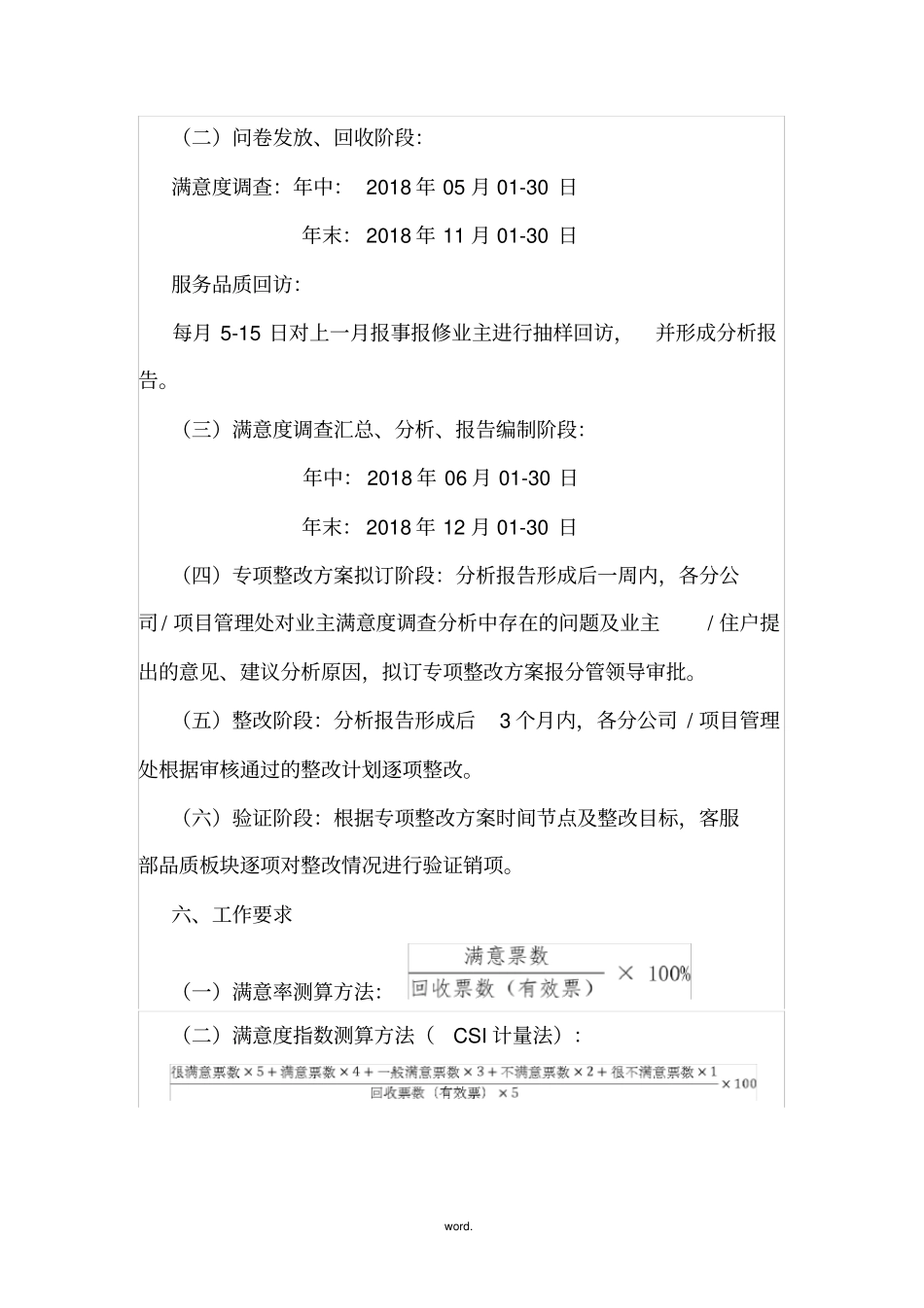 业主满意度调查方案(精选.)_第3页