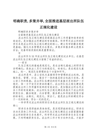 明确职责要求,多策并举,全面推进基层派出所队伍正规化建设