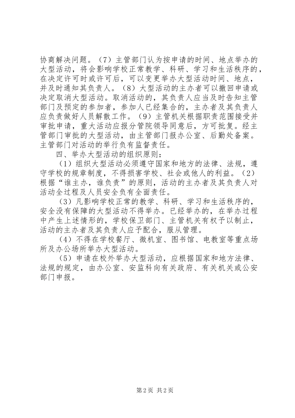 大名一中大型活动申报规章制度_第2页