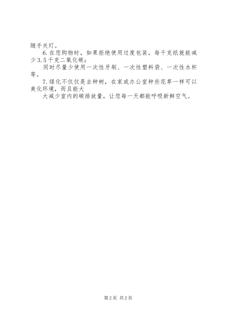 低碳生活倡议书范文(要短)_第2页