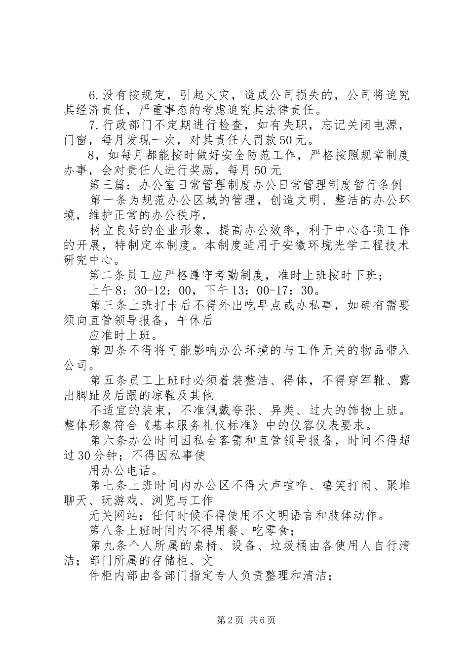 办公室日常设备安全管理规章制度 _第2页