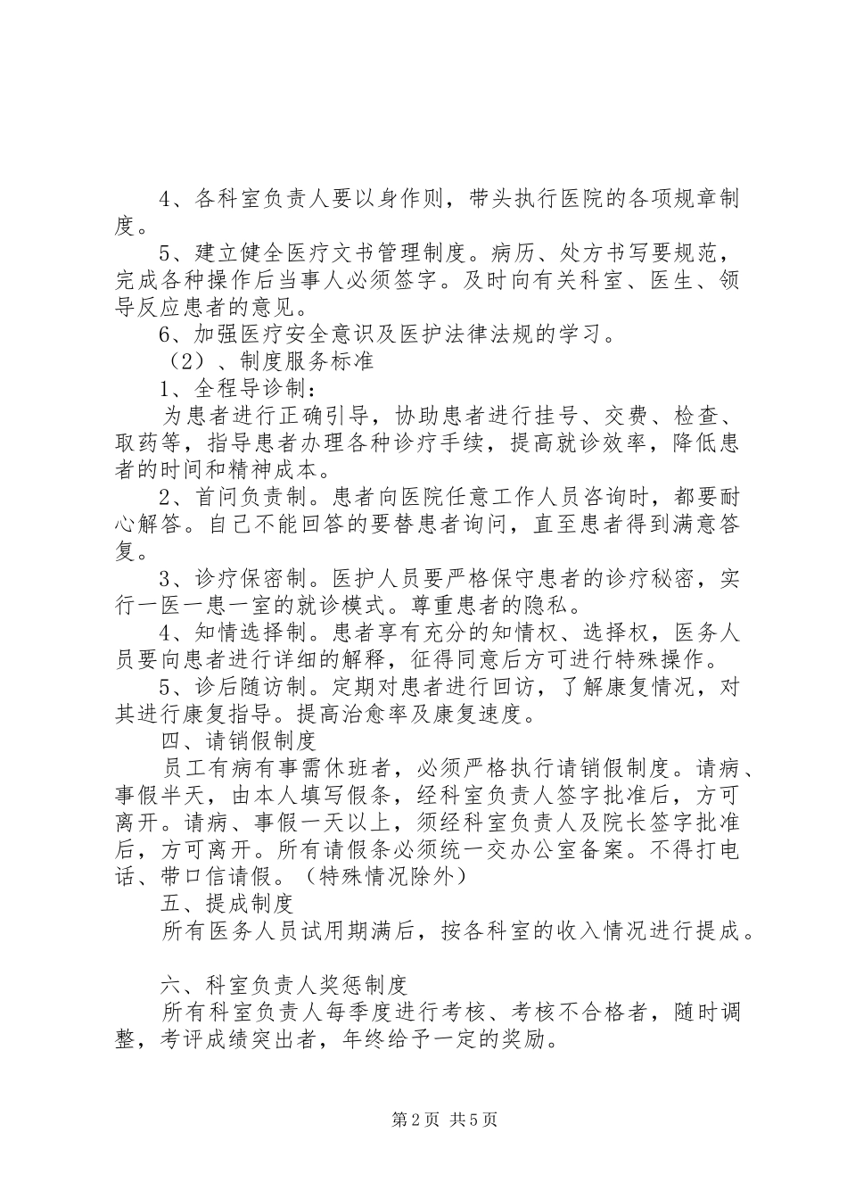 民营医院职工食堂卫生管理规章制度大全 (2)_第2页