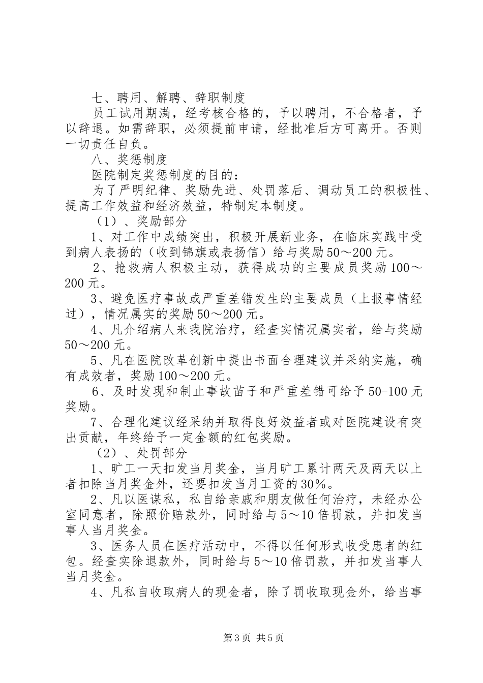 民营医院职工食堂卫生管理规章制度大全 (2)_第3页