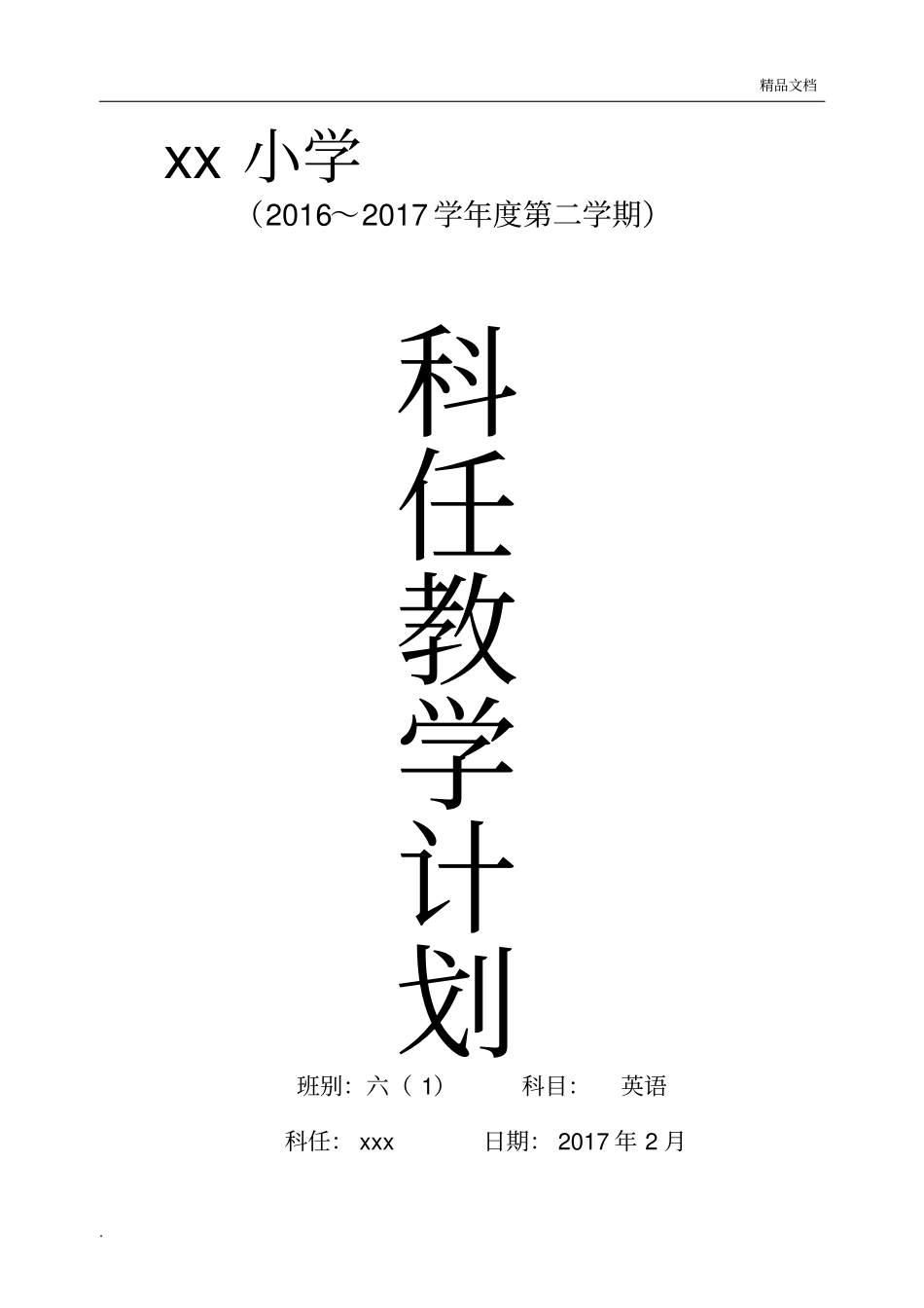 外研社新标准三年级起点六年级下册英语教学计划_第1页