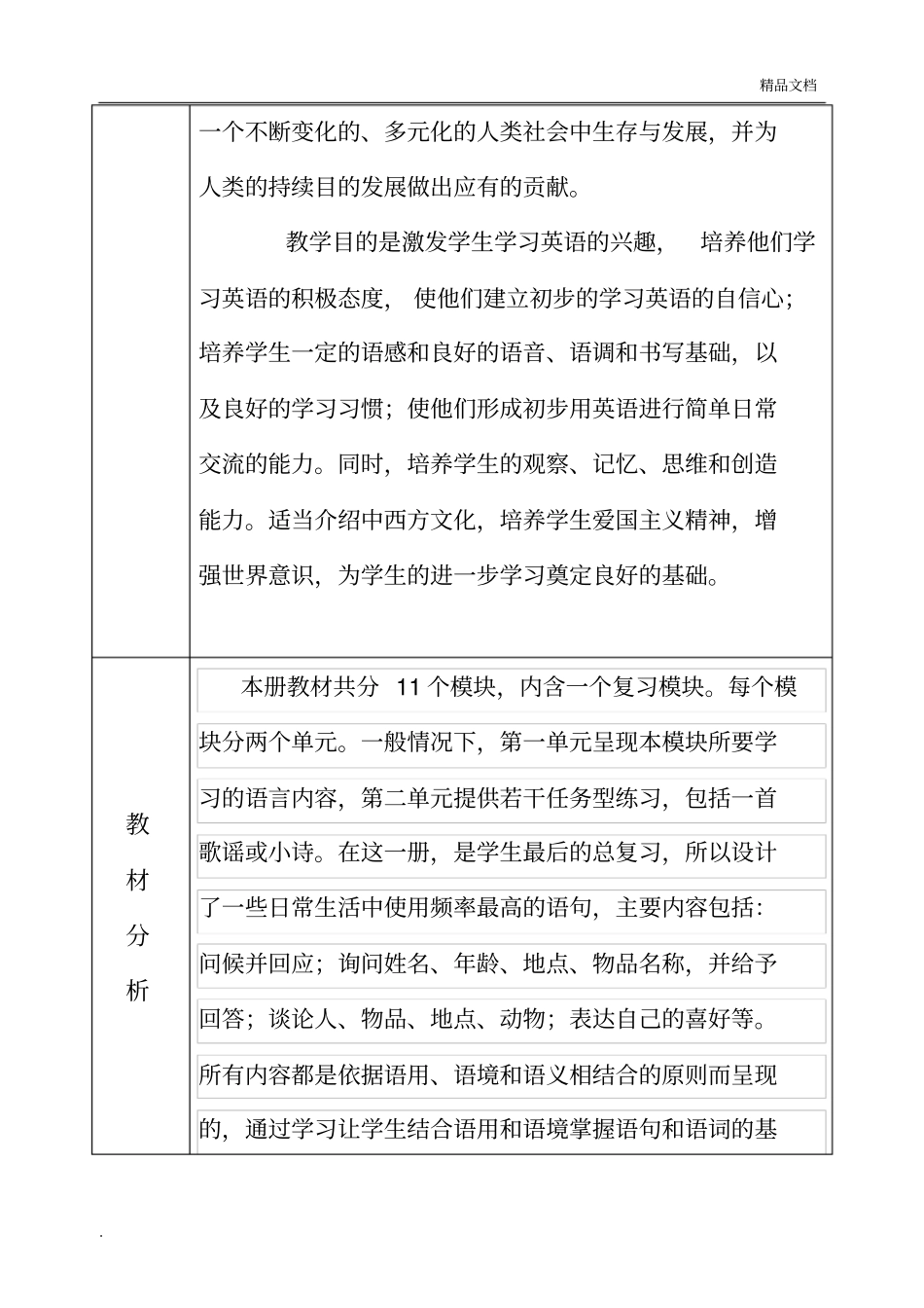 外研社新标准三年级起点六年级下册英语教学计划_第3页