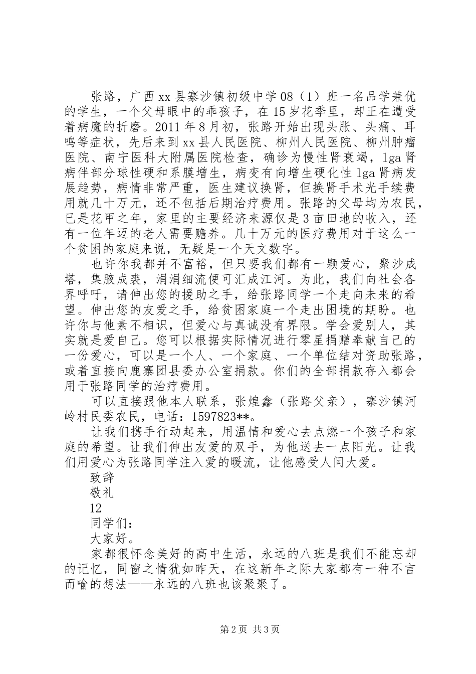 争做文明学生的倡议书范文_第2页
