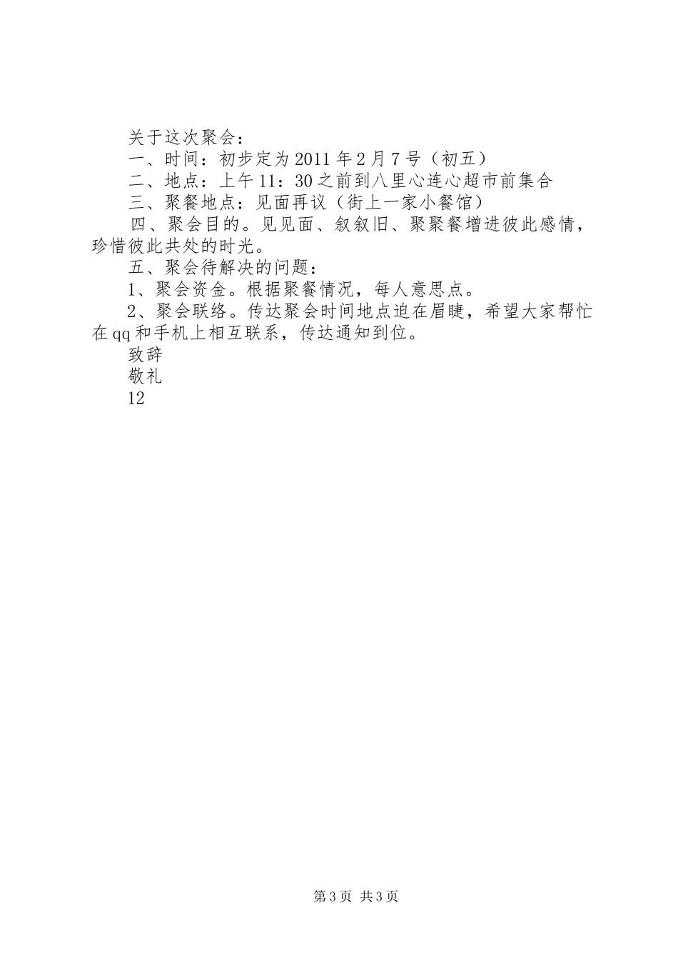 争做文明学生的倡议书范文_第3页