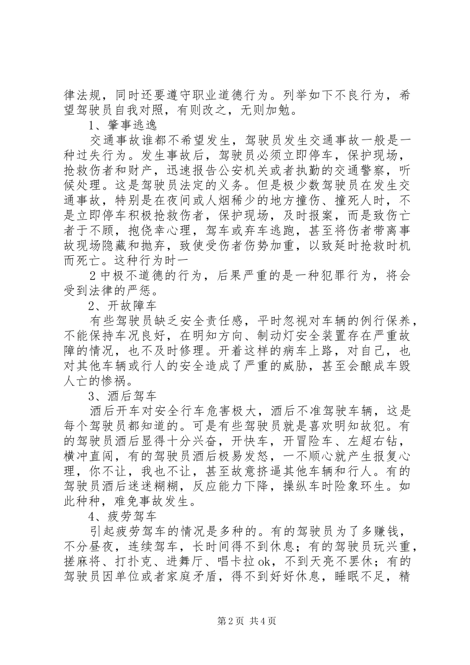 服务质量管理规章制度_第2页