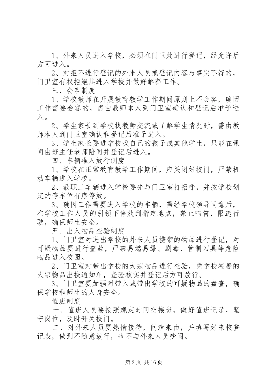 校园警务室工作规章制度(1)_第2页