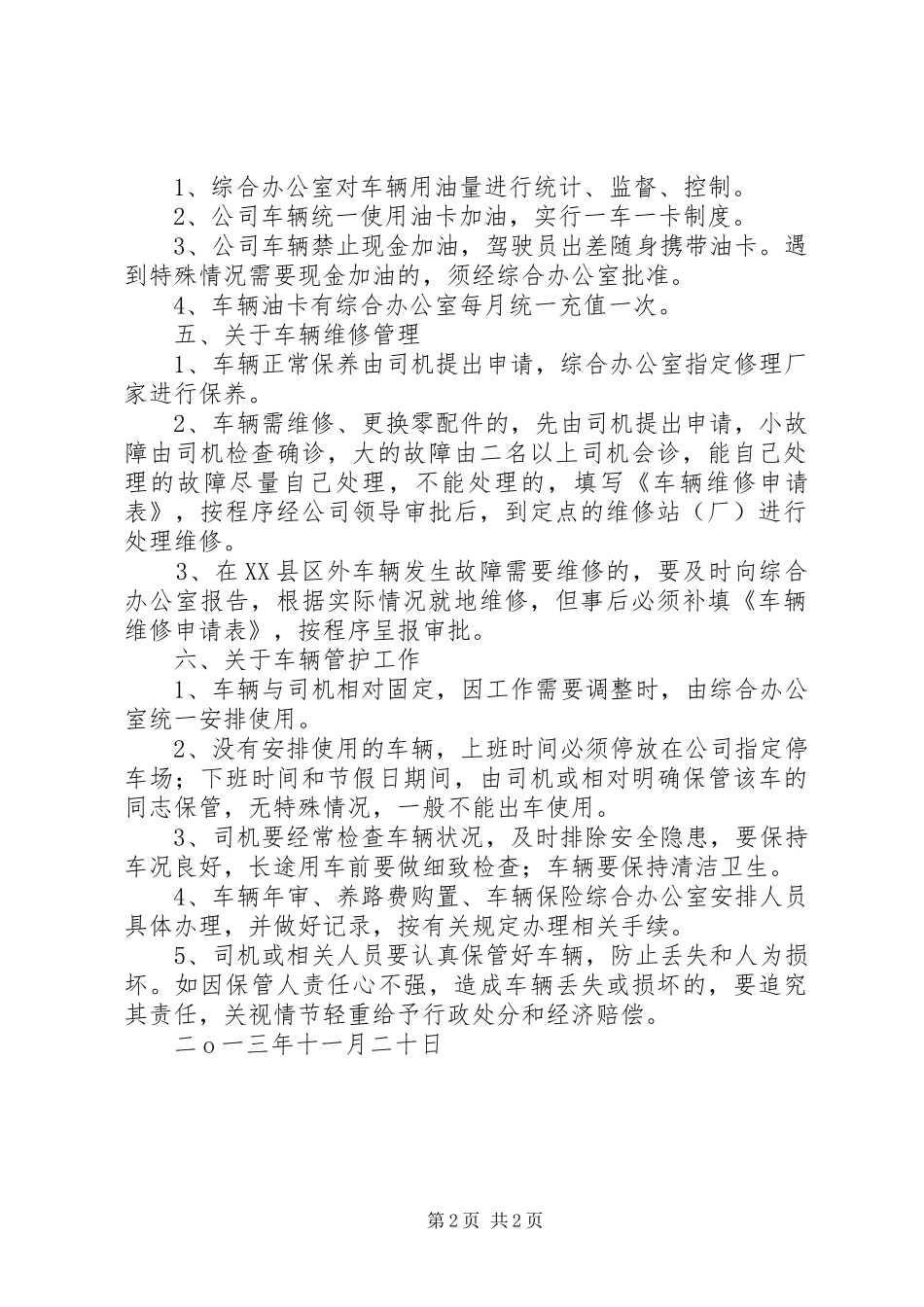 公司公务车辆及职工交通补贴管理规章制度(定稿) _第2页