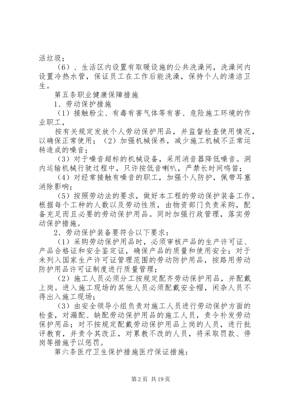 职业健康管理规章制度及措施_第2页