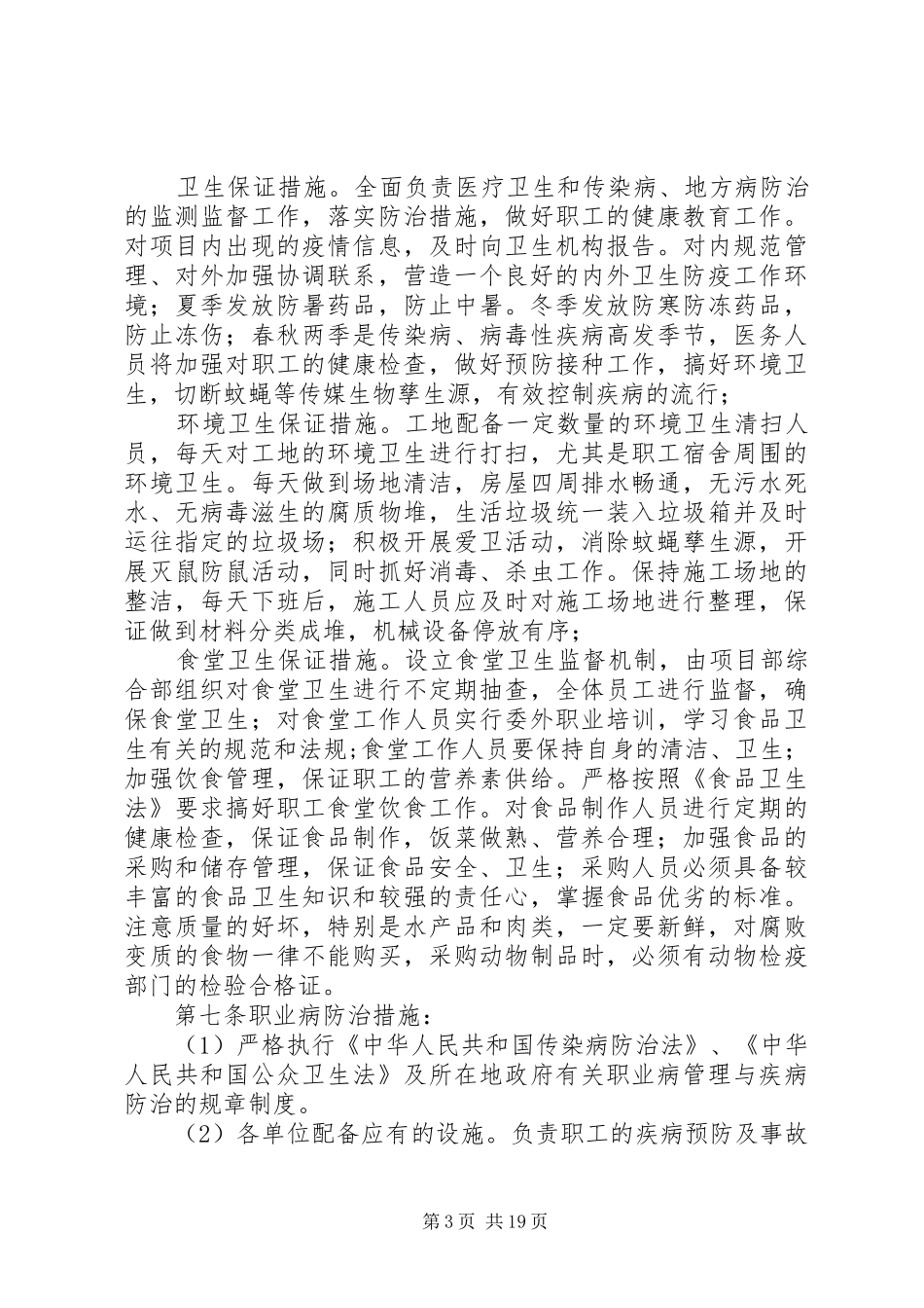 职业健康管理规章制度及措施_第3页