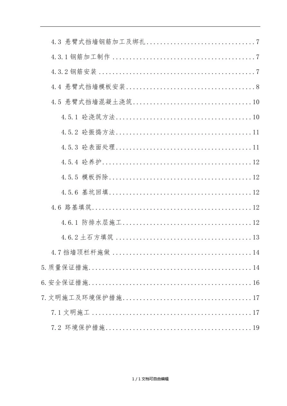 悬臂式挡土墙施工方案_第2页