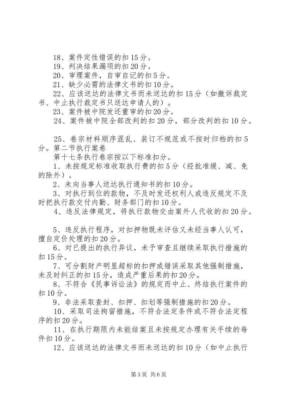 县人民法院案件质量评查规章制度_第3页