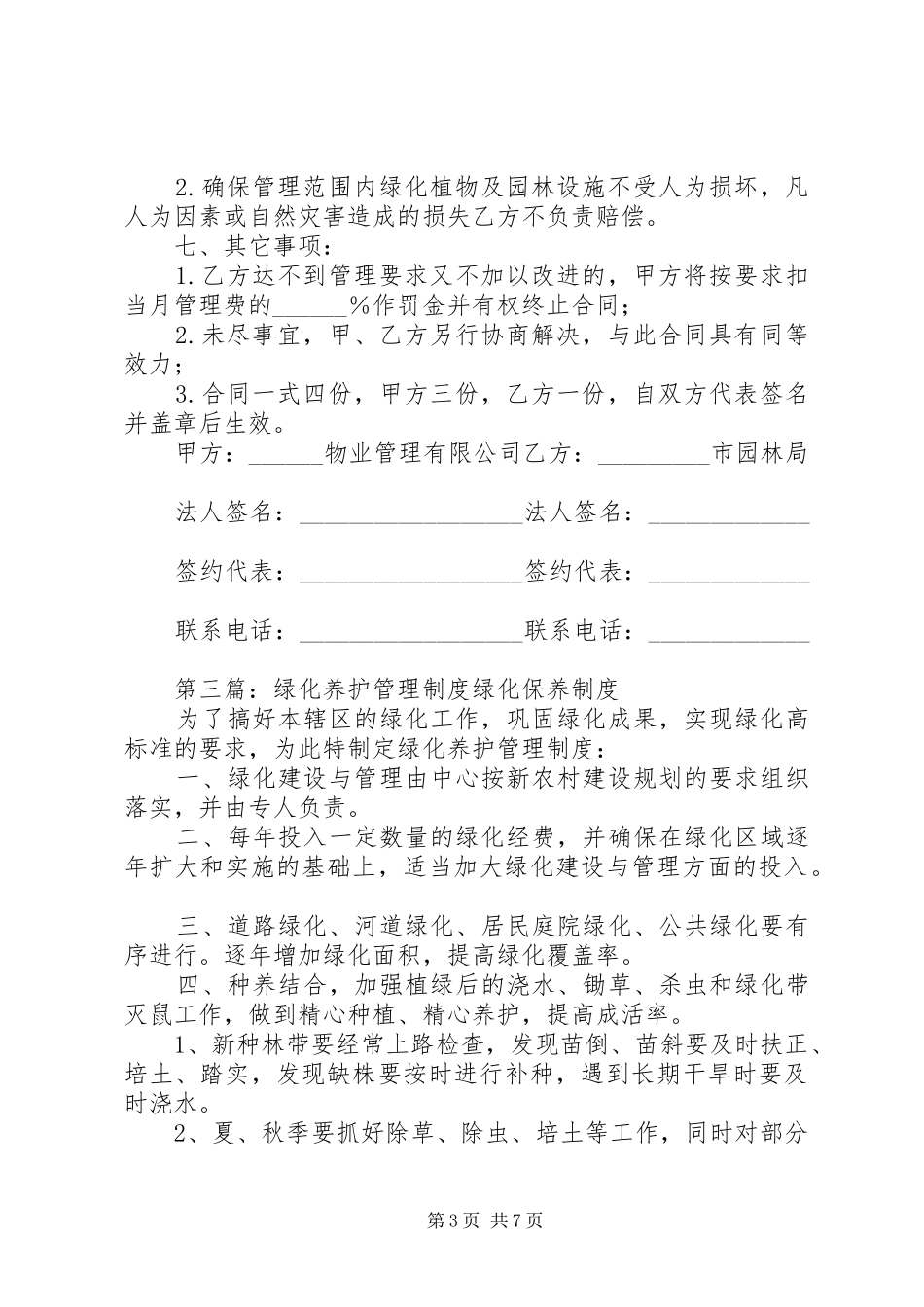万华花园绿化养护管理规章制度_第3页