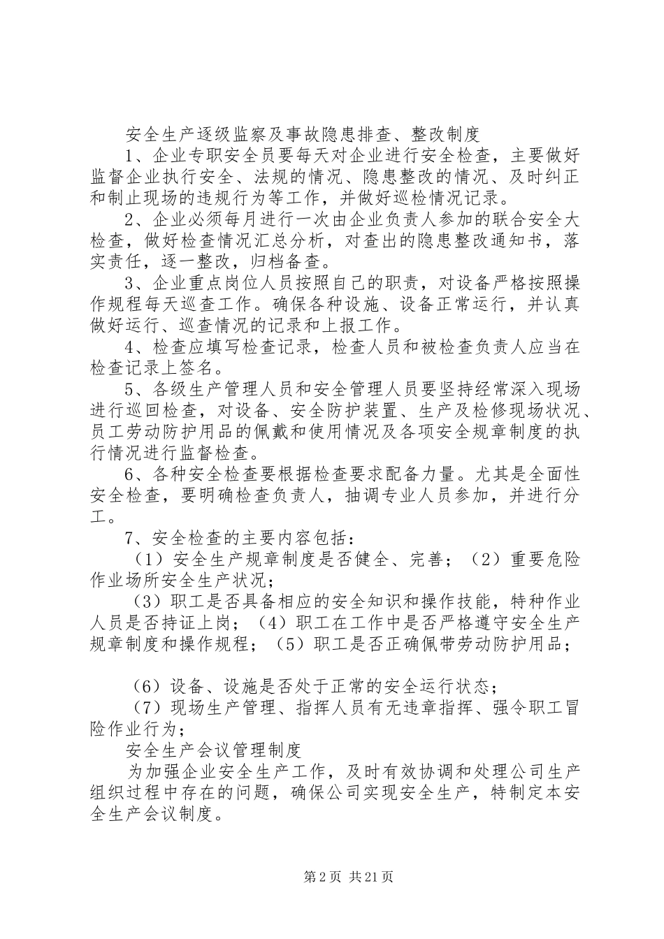 安全生产档案管理规章制度 _第2页