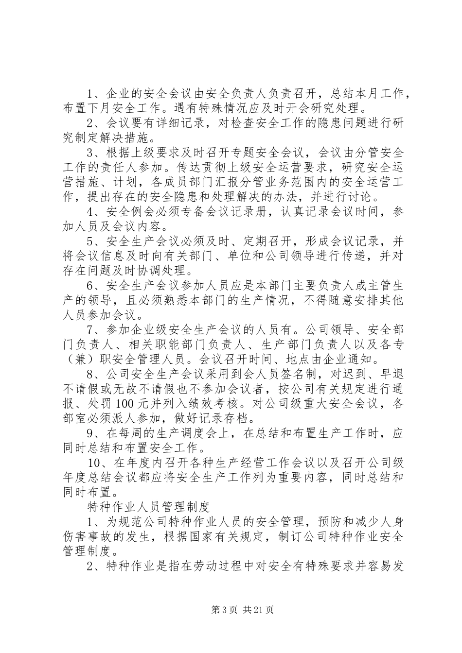 安全生产档案管理规章制度 _第3页
