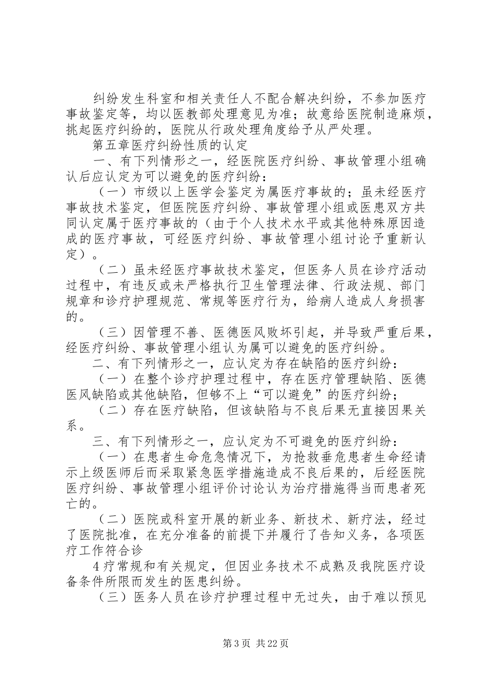 医疗事故、医疗纠纷处理及责任追究规章制度_第3页