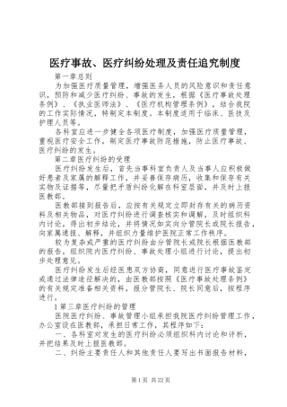 医疗事故、医疗纠纷处理及责任追究规章制度