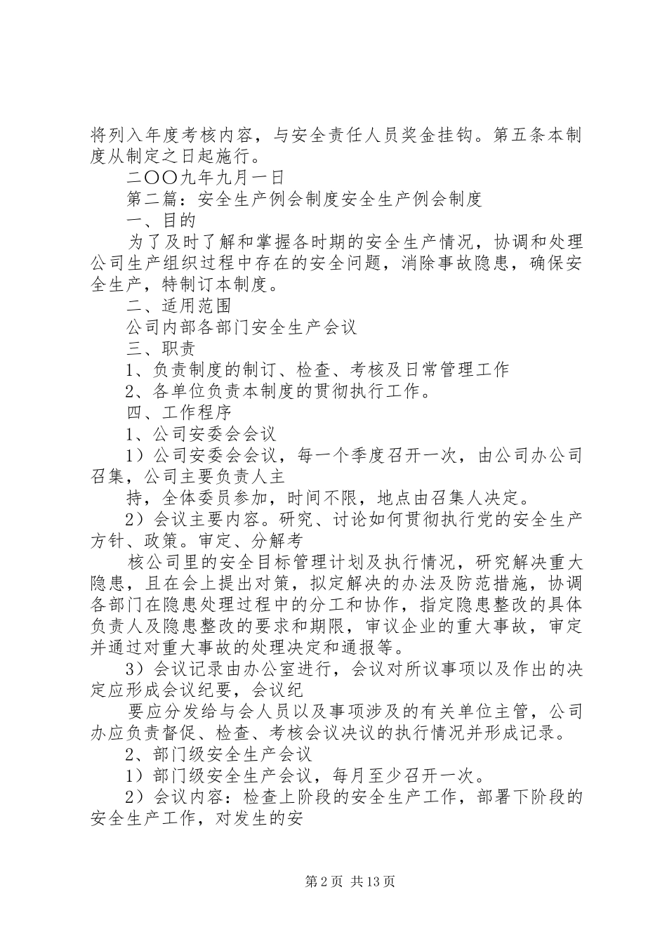 安全生产例会规章制度细则_第2页