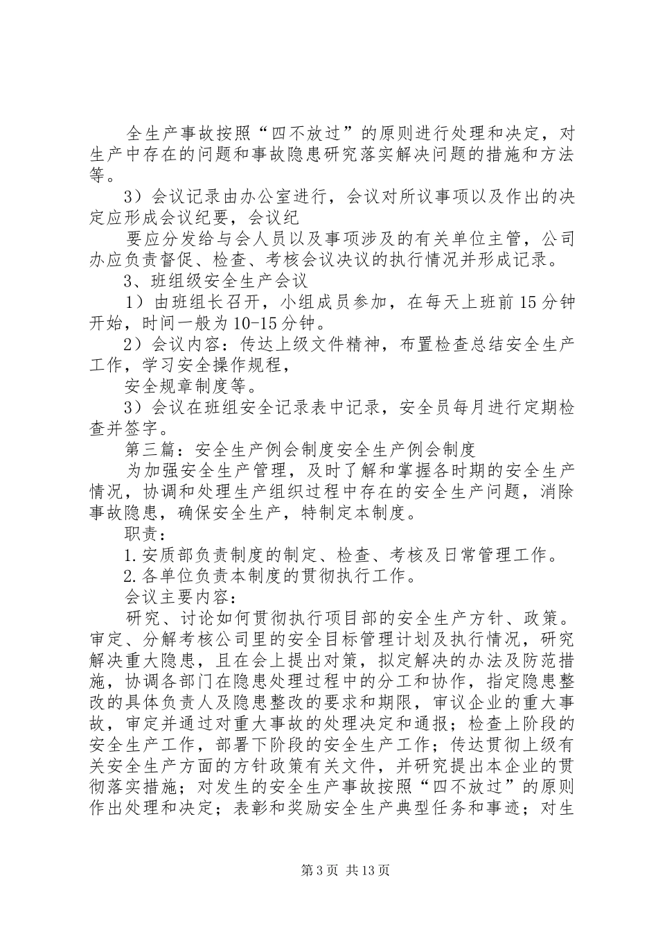 安全生产例会规章制度细则_第3页
