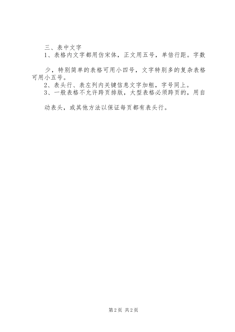 项目申报书格式要求 _第2页