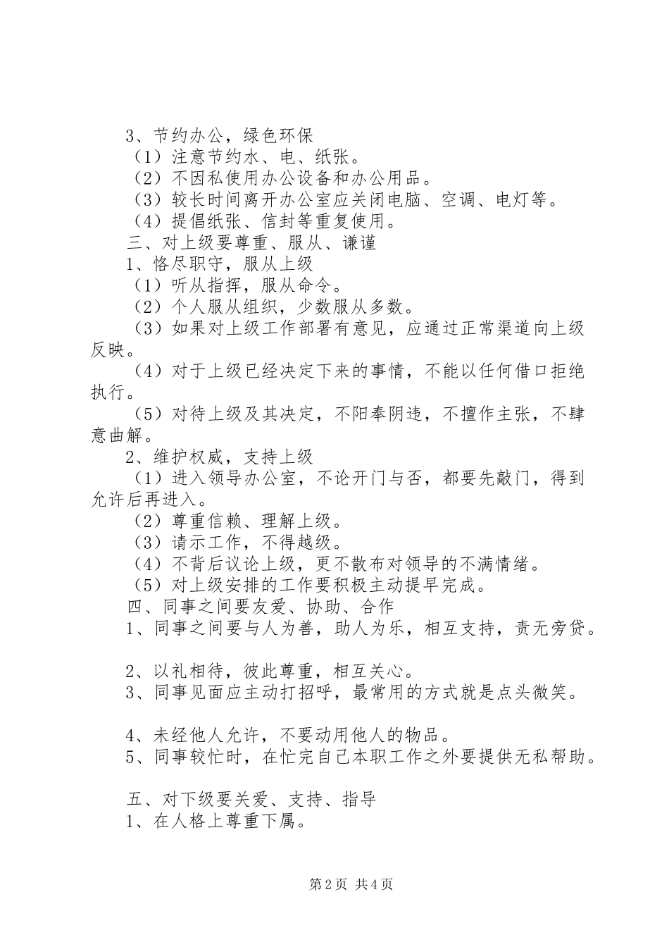 文明服务规章规章制度 _第2页