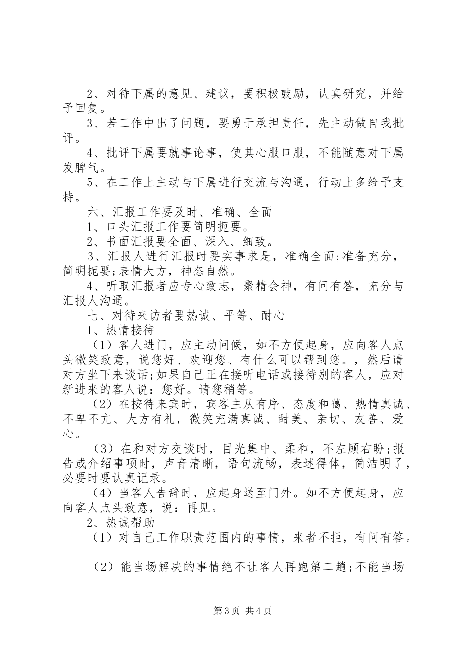 文明服务规章规章制度 _第3页