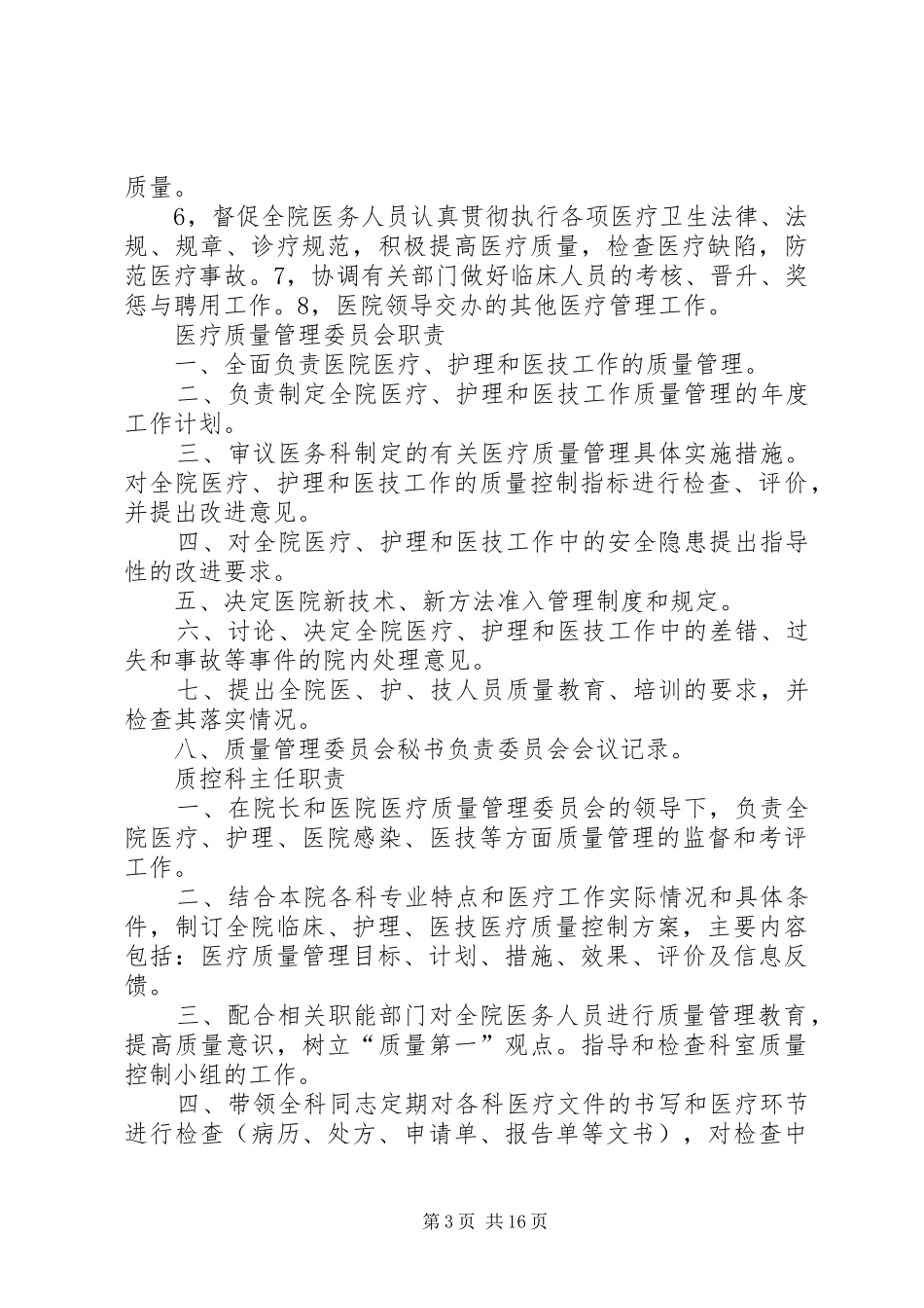 质控科工作规章制度与职责要求_第3页