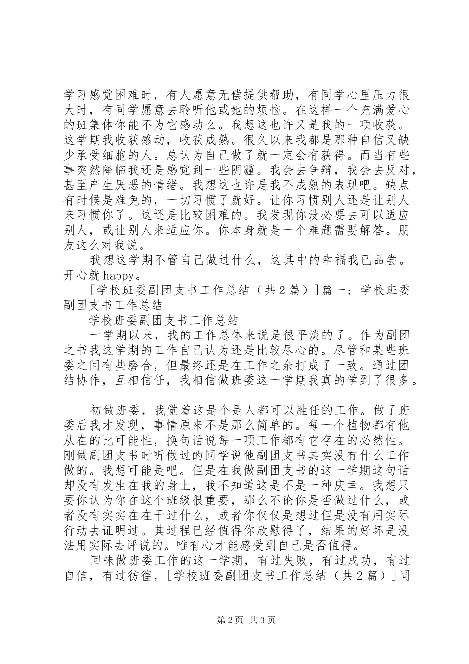 班委职责要求(团支书) _第2页